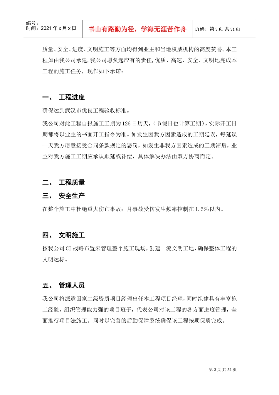 工程投标书(范本)(DOC32页)_第3页