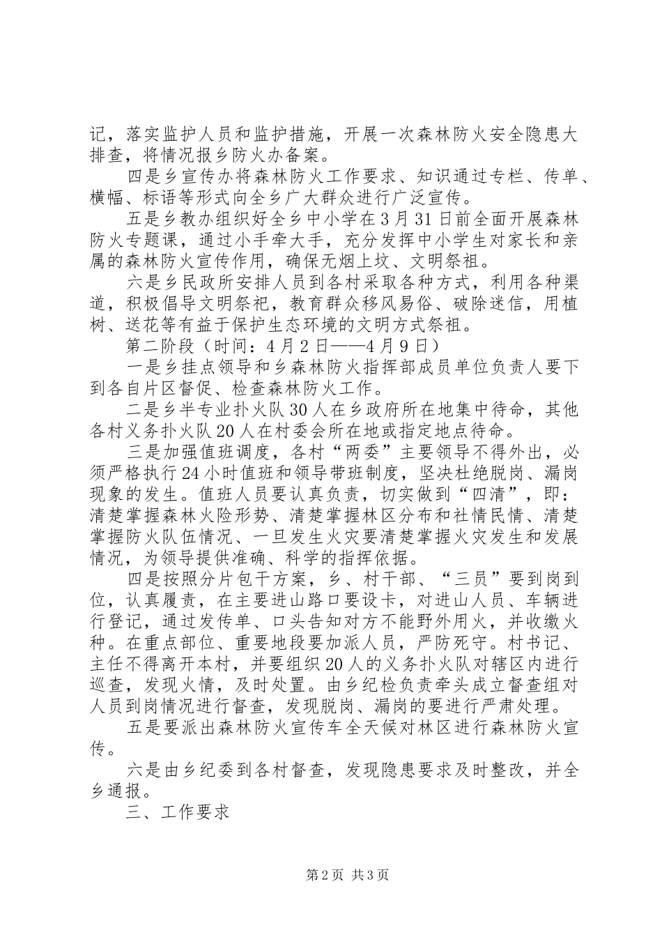 “清明节”期间森林防火工作方案_第2页