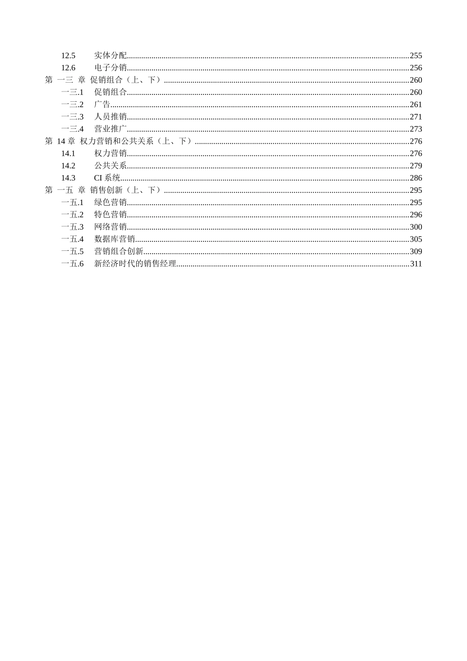 市场销售管理手册_第3页