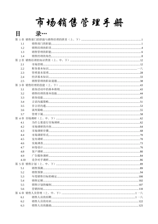 市场销售管理手册