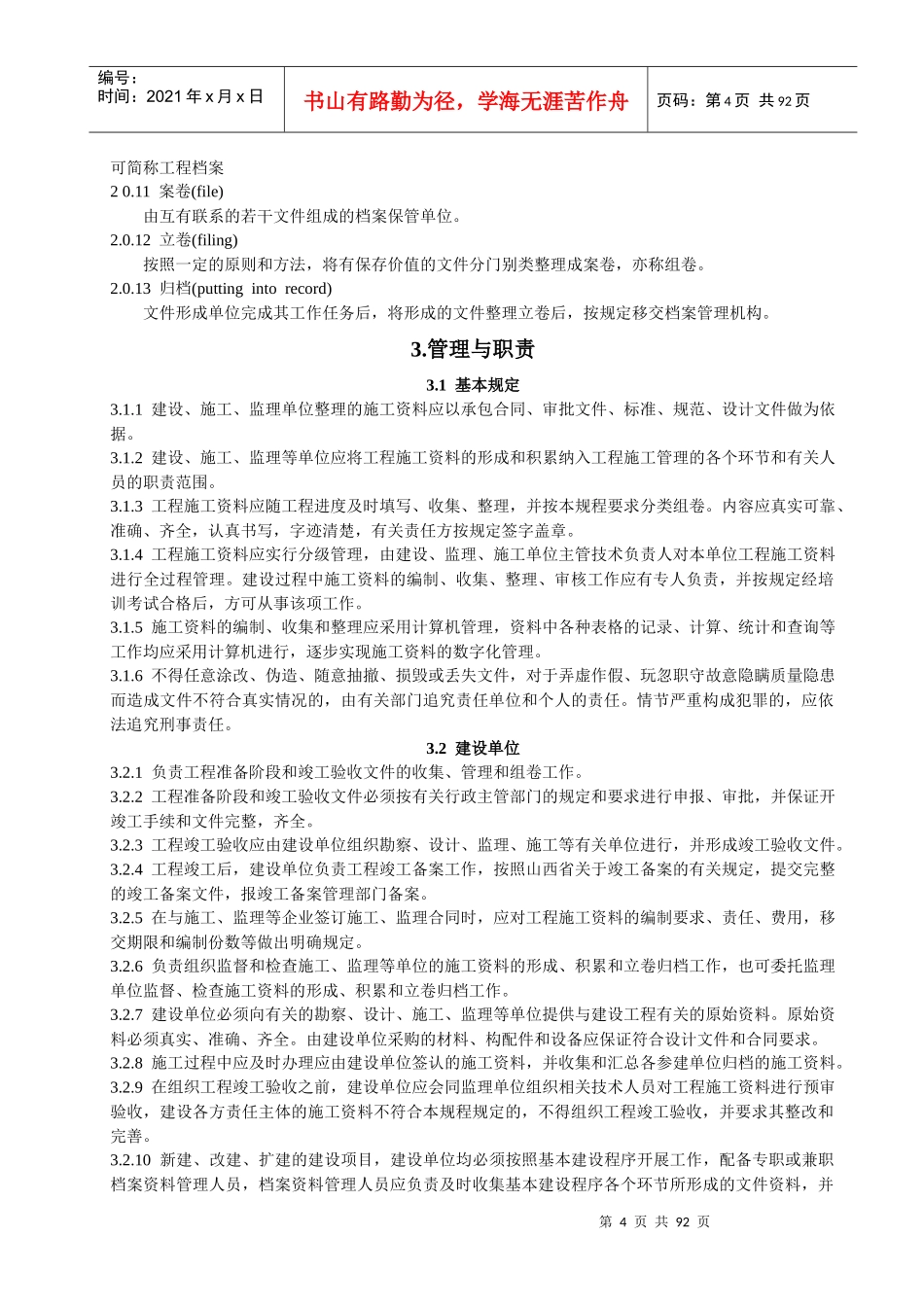 山西建筑工程施工资料管理规程文字说明_第2页