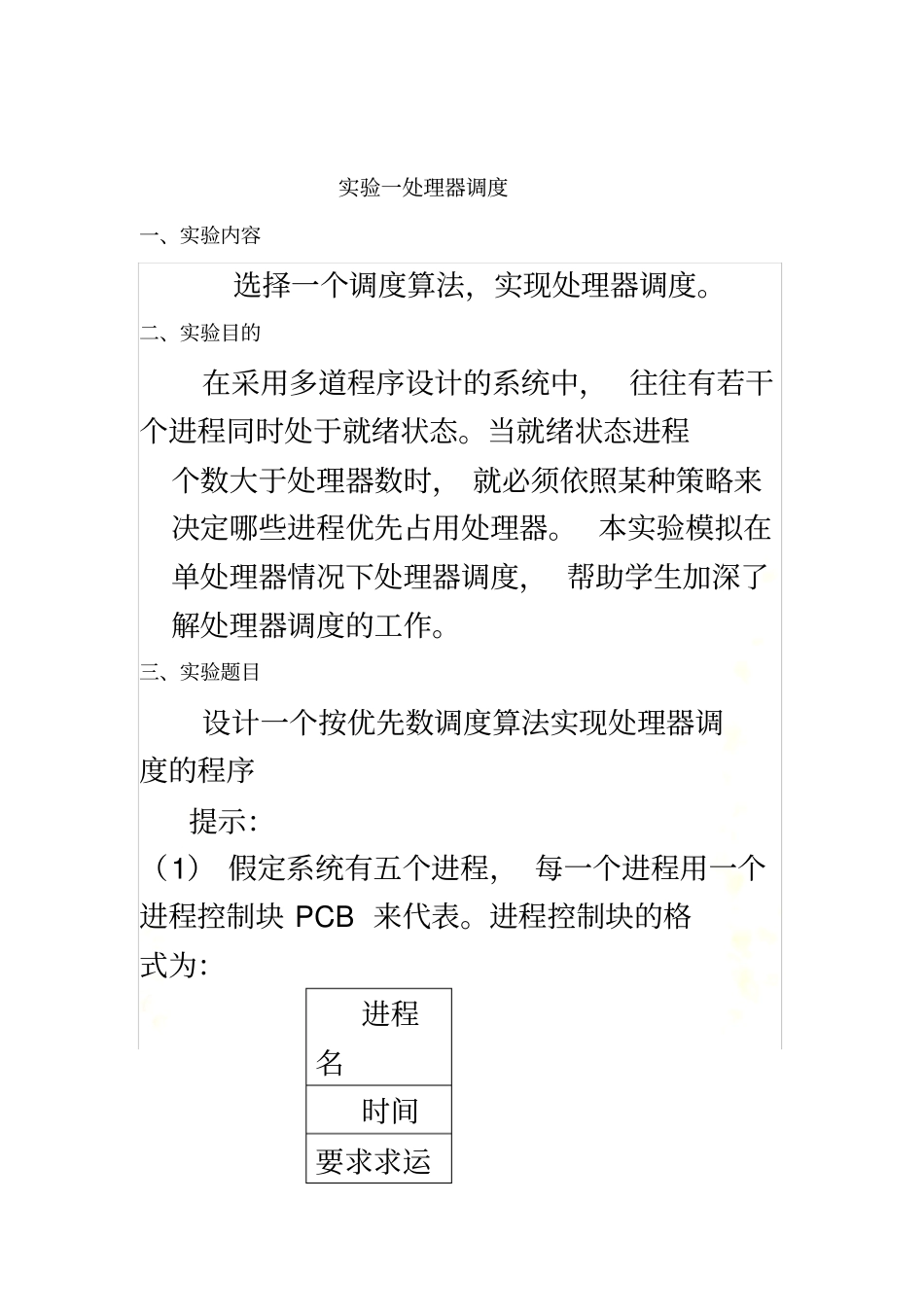 实验一处理器调度实验报告_第2页