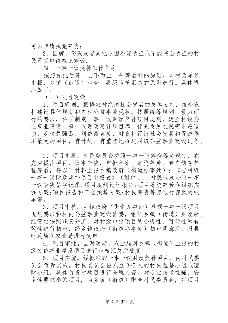 村级公益事业发展方案_第3页