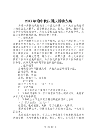 20XX年迎中秋庆国庆活动方案