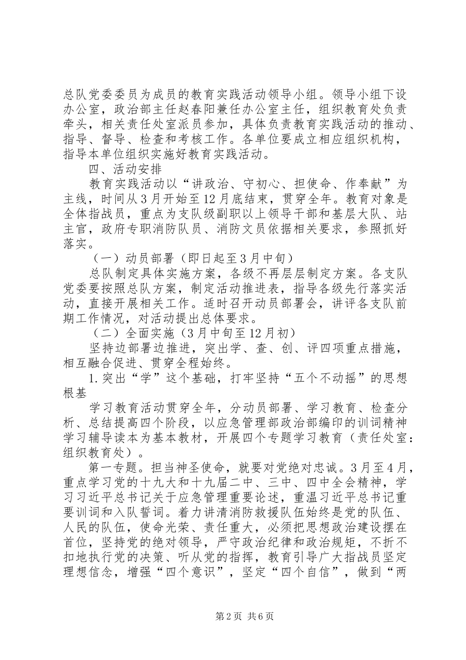 “践行训词精神，担当神圣使命，坚持五个不动摇”教育实践活动实施方案_第2页