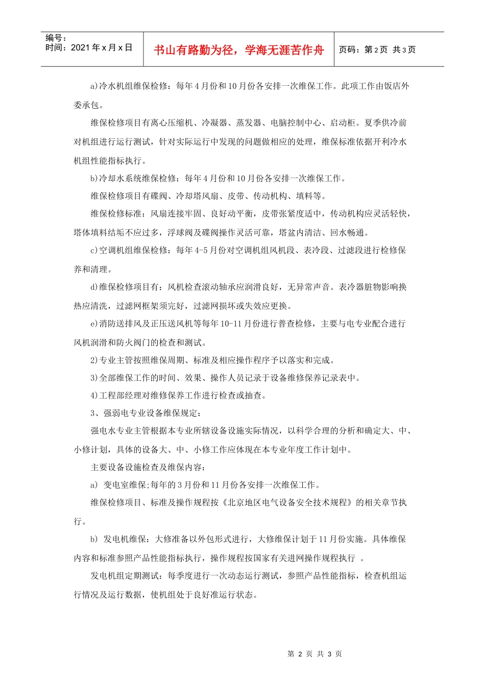 工程部设备管理条例_第2页