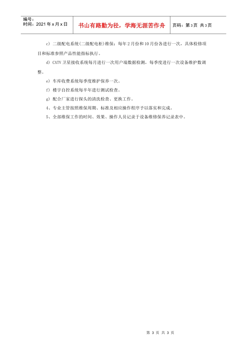 工程部设备管理条例_第3页