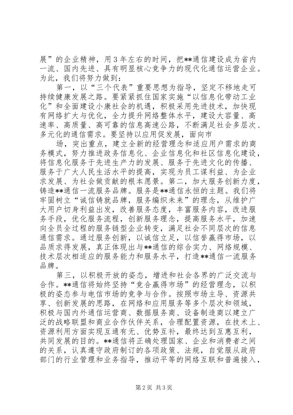 在省通信公司市分公司揭牌仪式上的演讲致辞_第2页