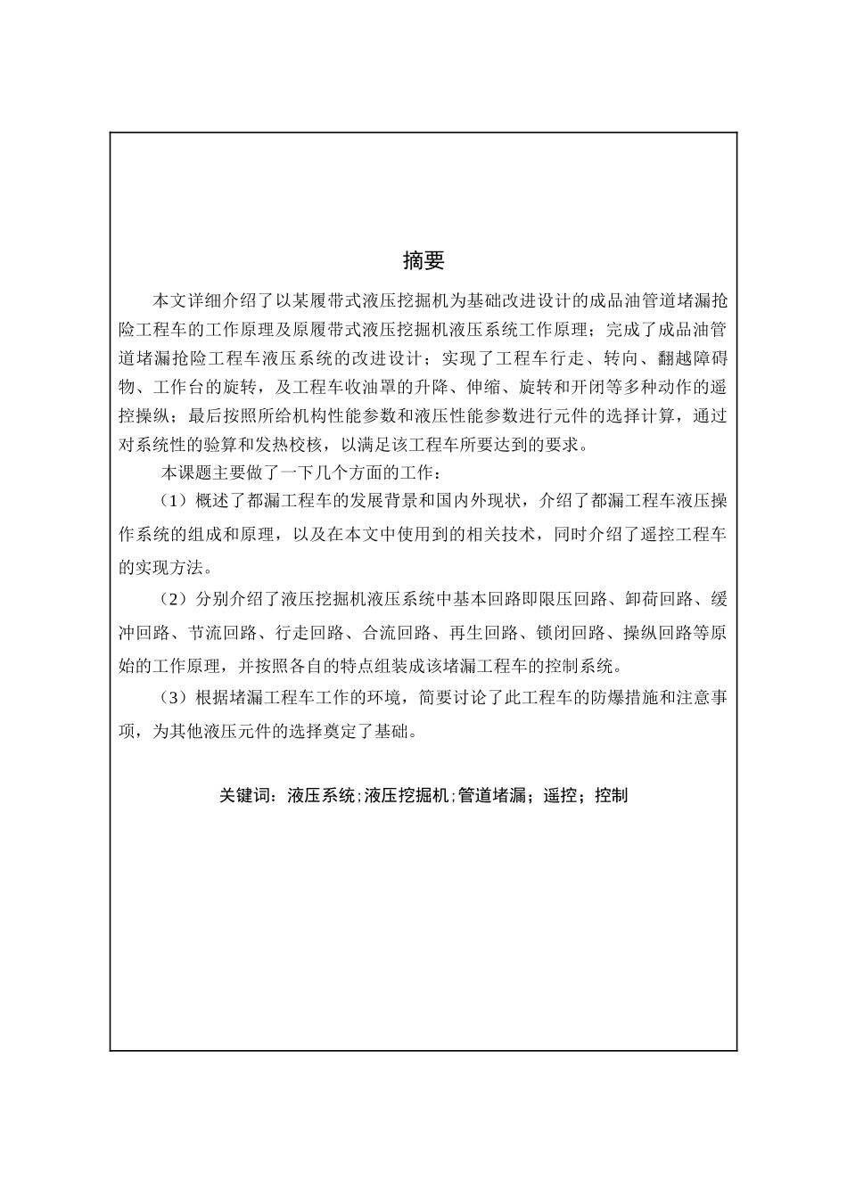 工程车液压论文(成品)备份_第2页