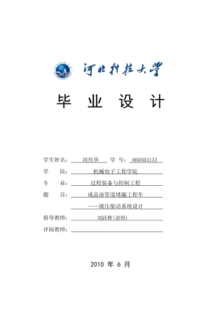 工程车液压论文(成品)备份