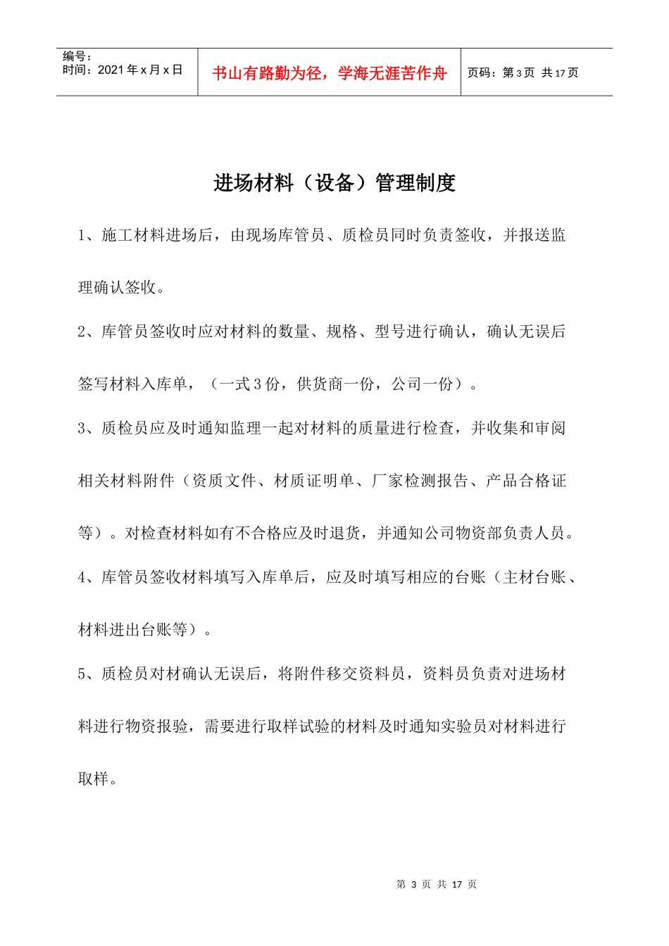 工程部--项目现场工程管理流程及制度_第3页