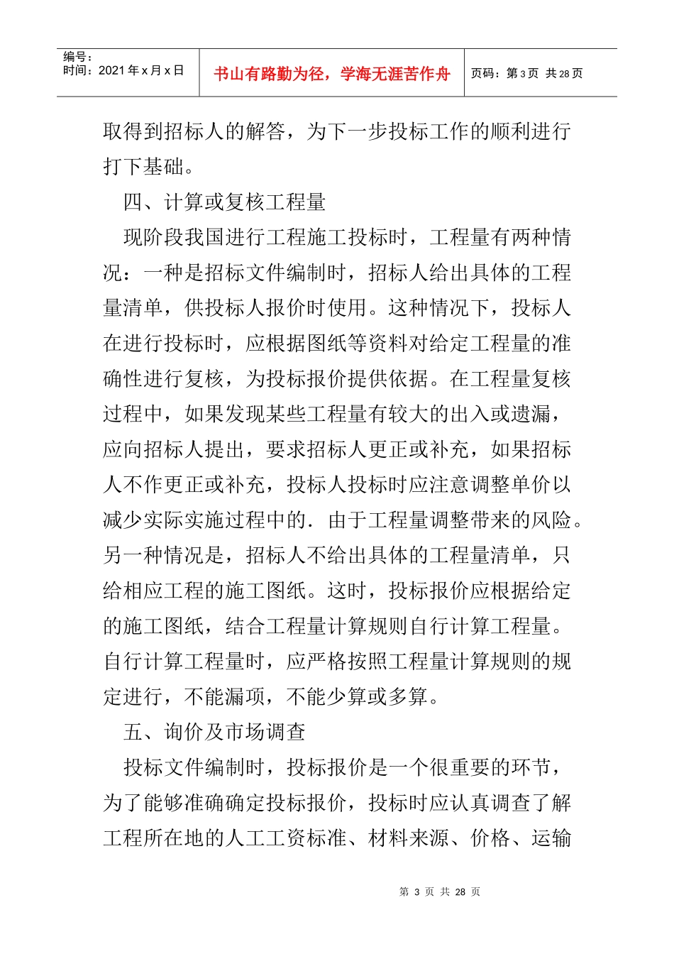 工程招投标与合同管理_第3页