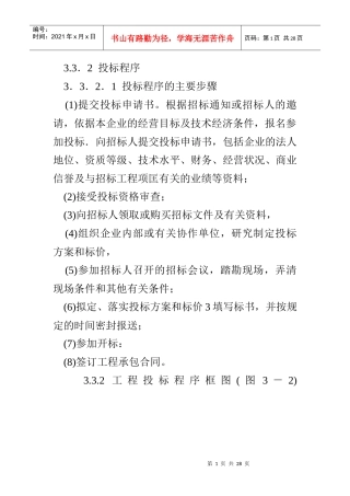 工程招投标与合同管理