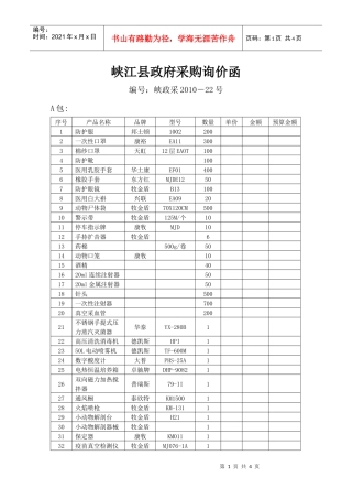 峡江县政府采购询价函