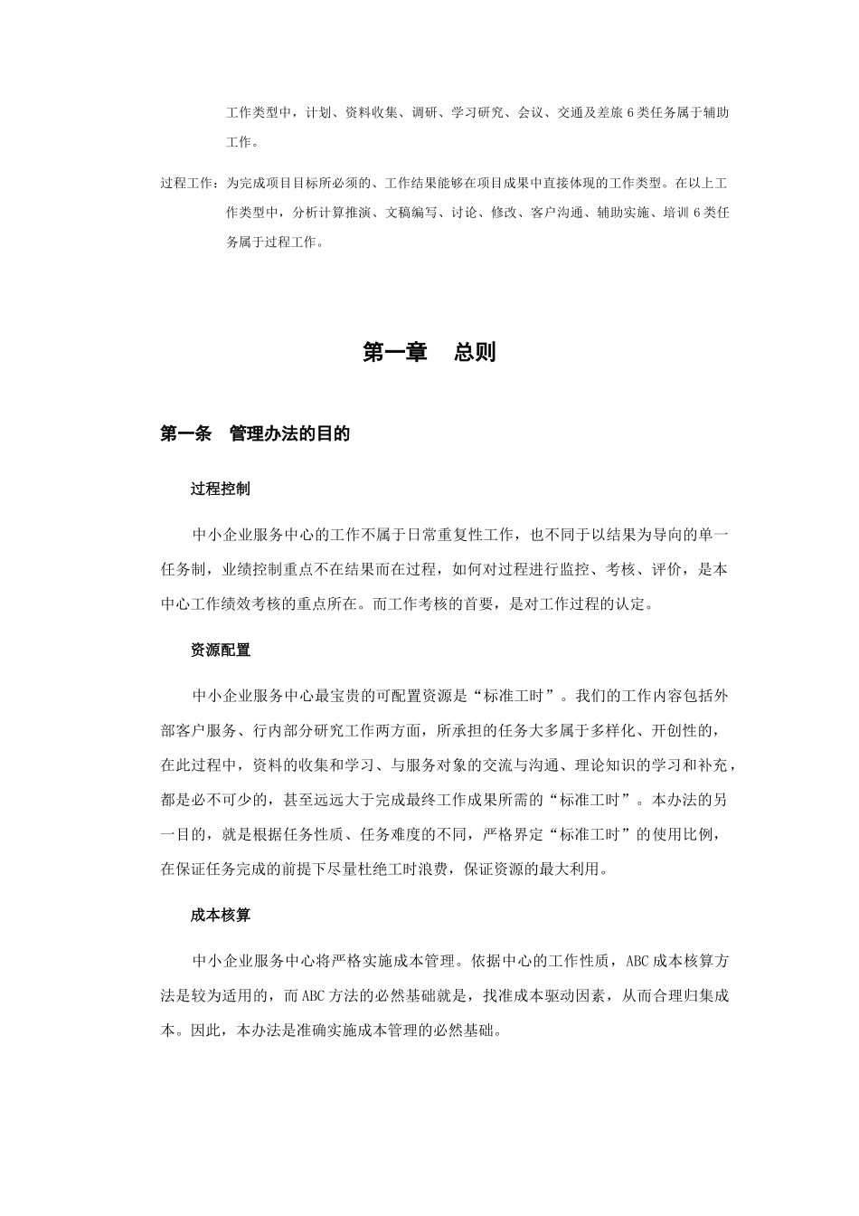 工作量认定管理制度_第2页