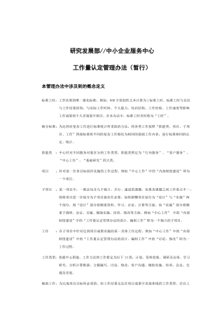 工作量认定管理制度