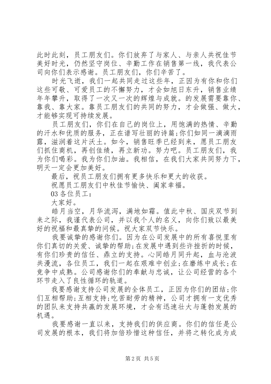 XX年迎中秋致辞演讲稿5篇_第2页