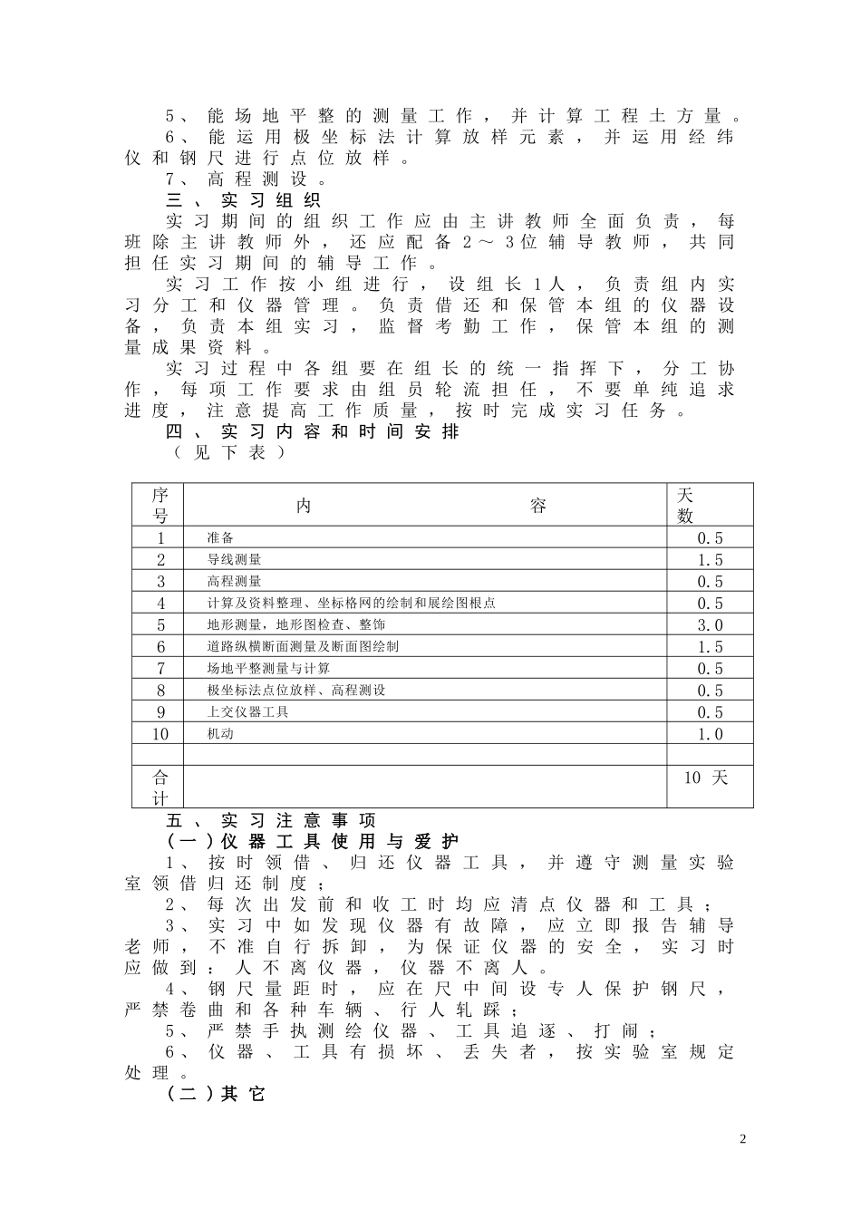 工程测量实习指导书_第2页