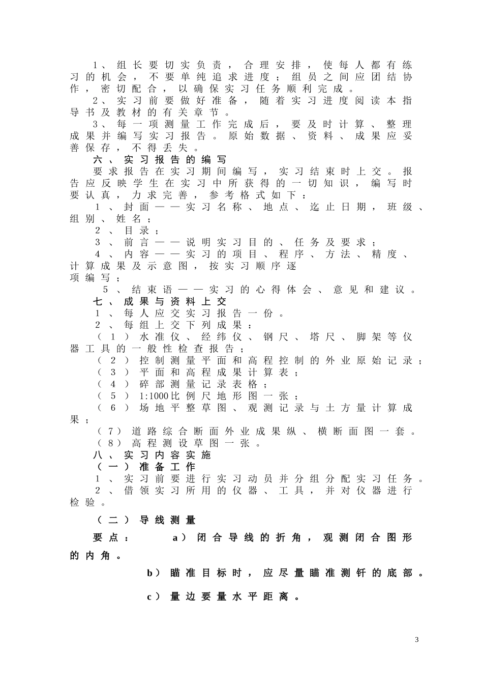 工程测量实习指导书_第3页