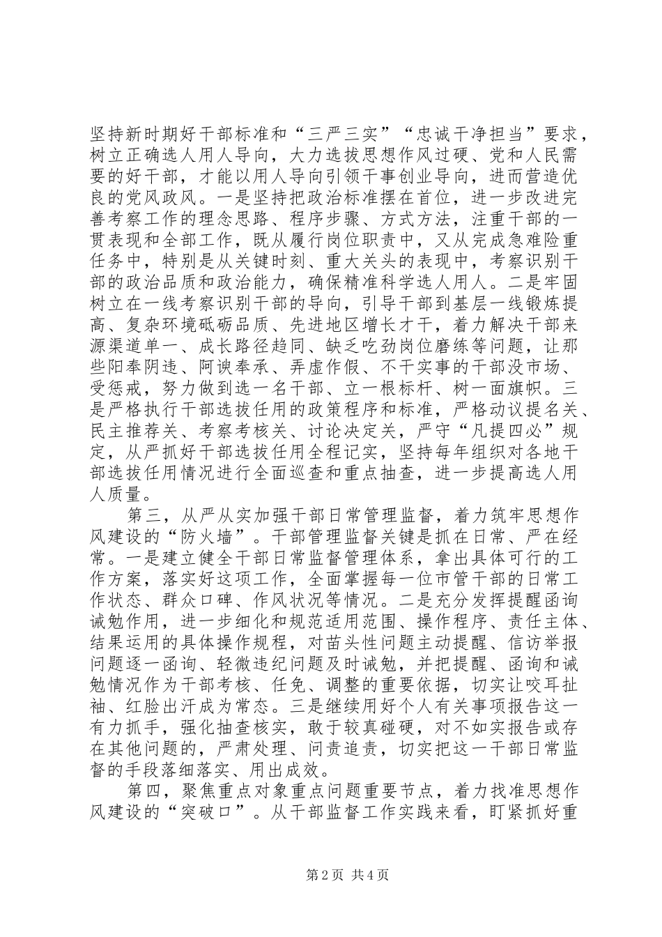 （学习全国两会精神）在理论学习中心组学习会议上的发言材料_第2页