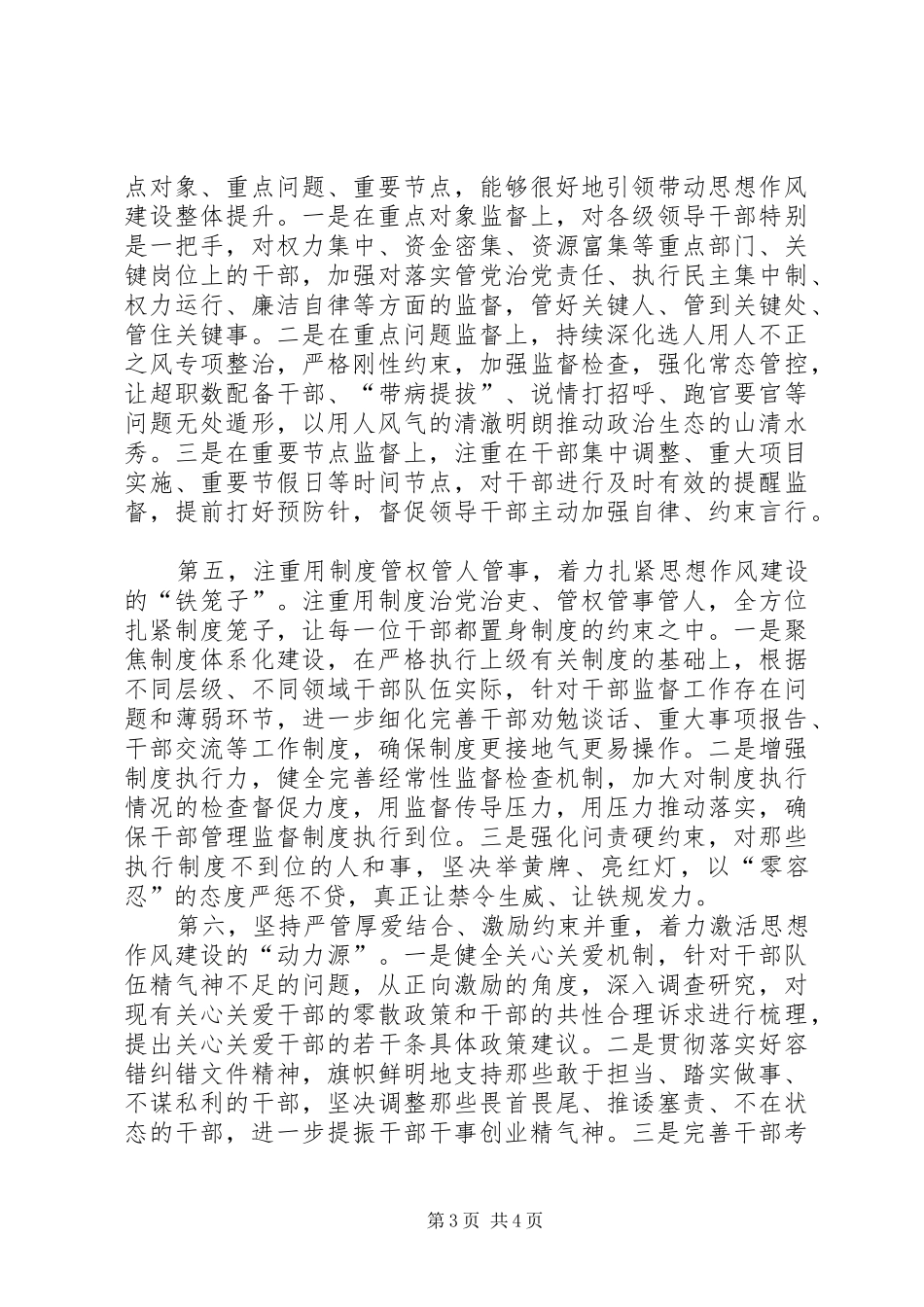 （学习全国两会精神）在理论学习中心组学习会议上的发言材料_第3页