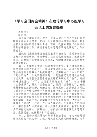 （学习全国两会精神）在理论学习中心组学习会议上的发言材料