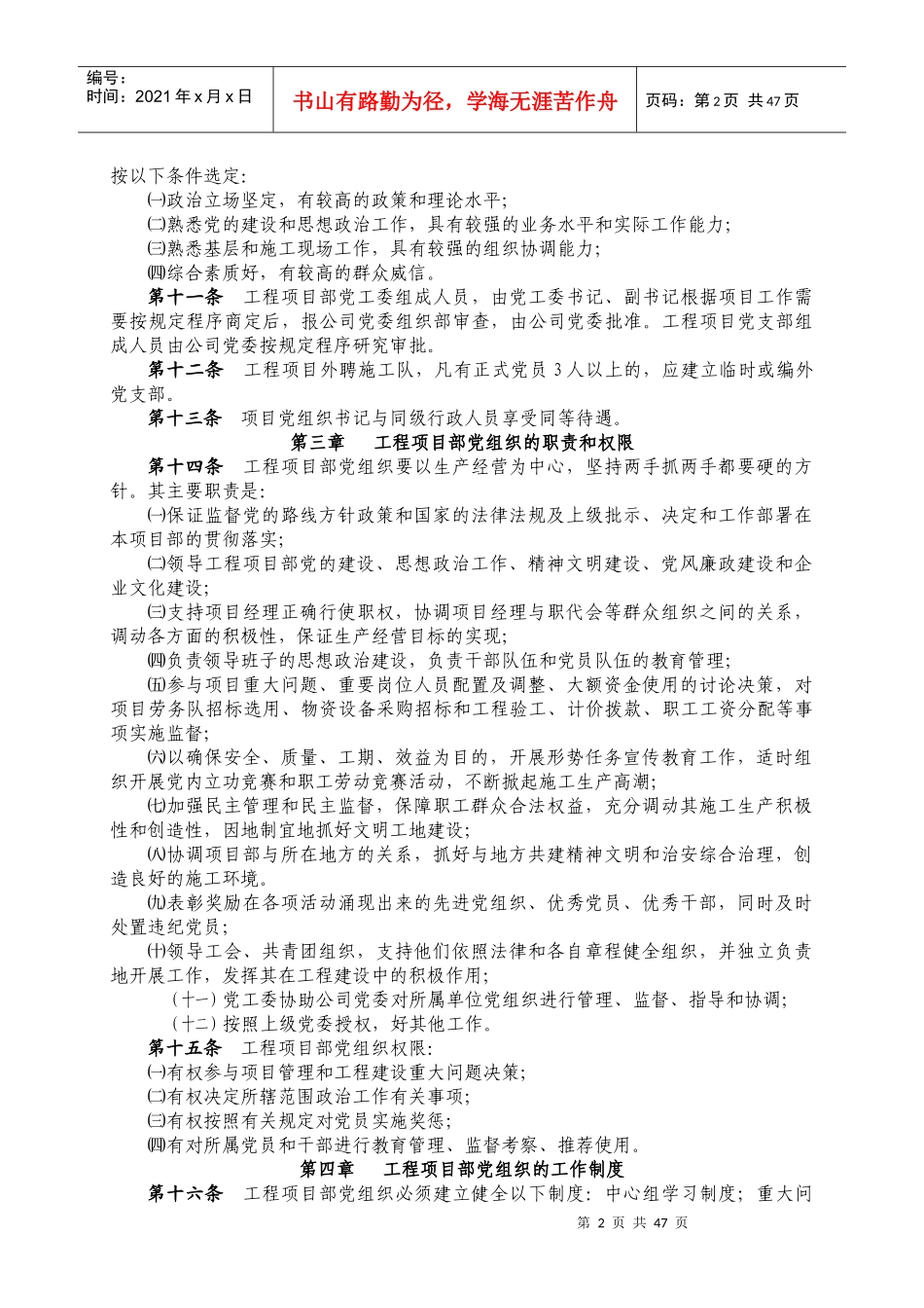 工程项目党组织建设实施细则_第2页