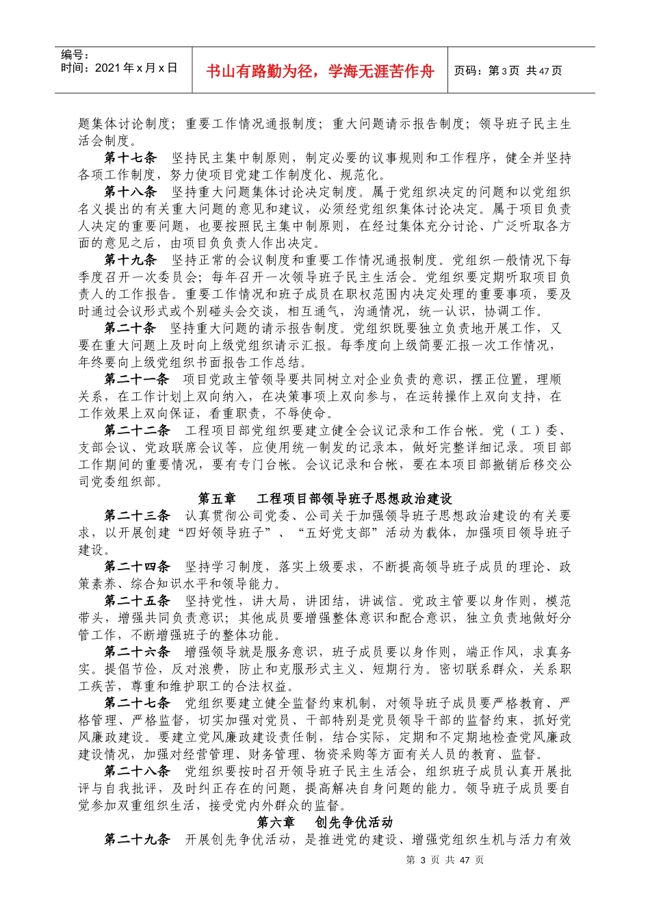 工程项目党组织建设实施细则_第3页