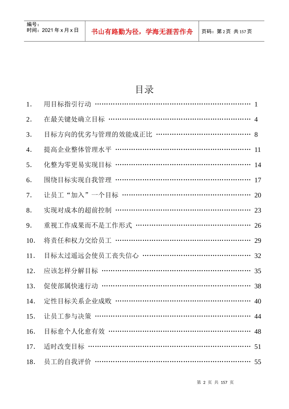 巫成功《目标管理》_第2页