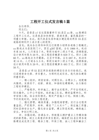 工程开工仪式发言5篇