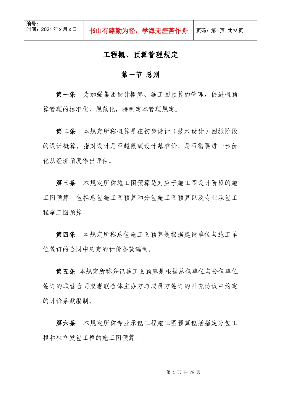 工程概、预算管理制度_第1页