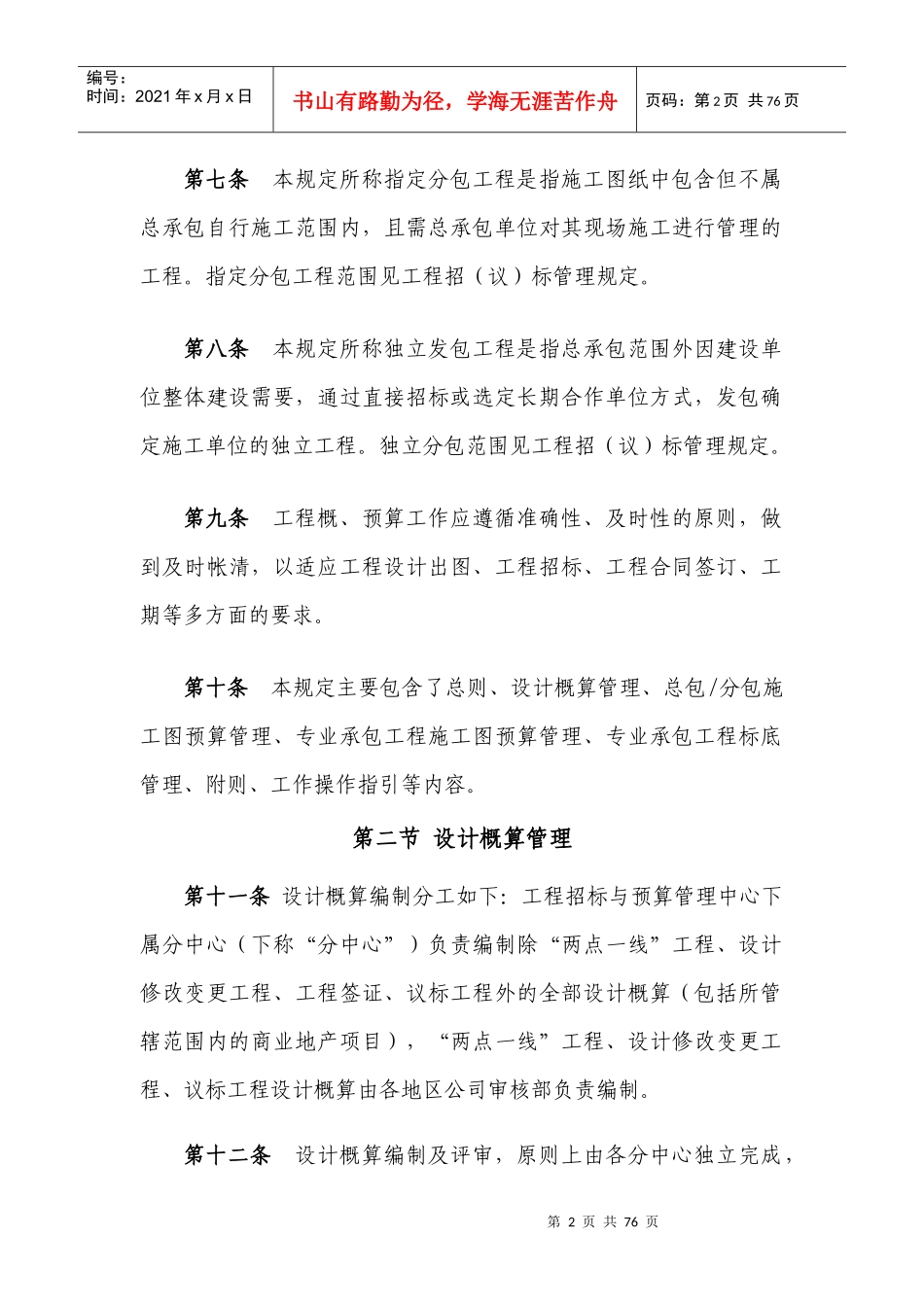 工程概、预算管理制度_第2页