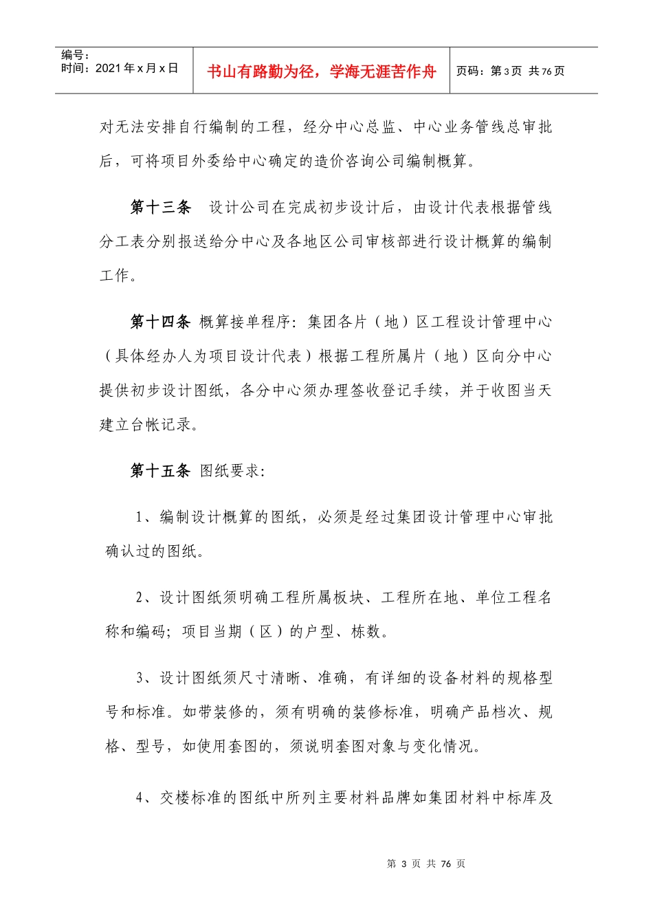 工程概、预算管理制度_第3页