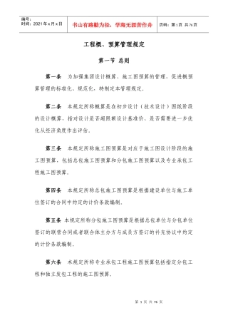 工程概、预算管理制度