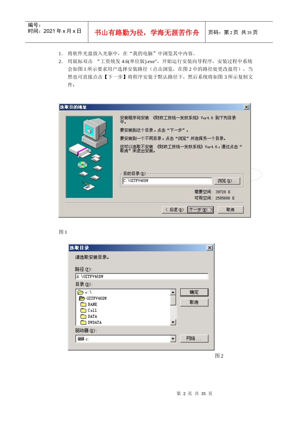 工资统发46单位版全流程_第2页