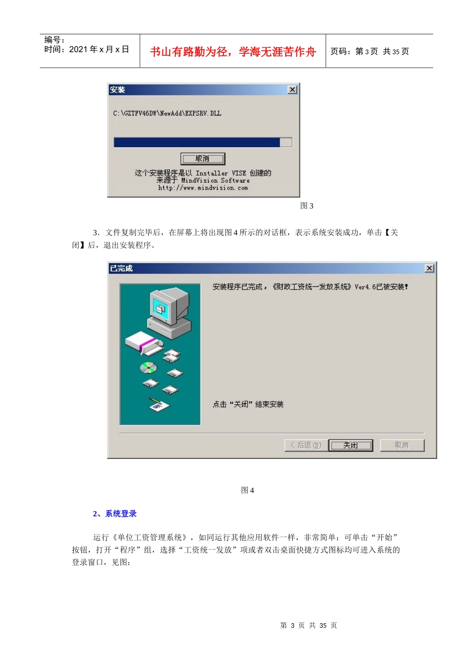 工资统发46单位版全流程_第3页