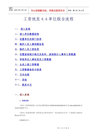 工资统发46单位版全流程