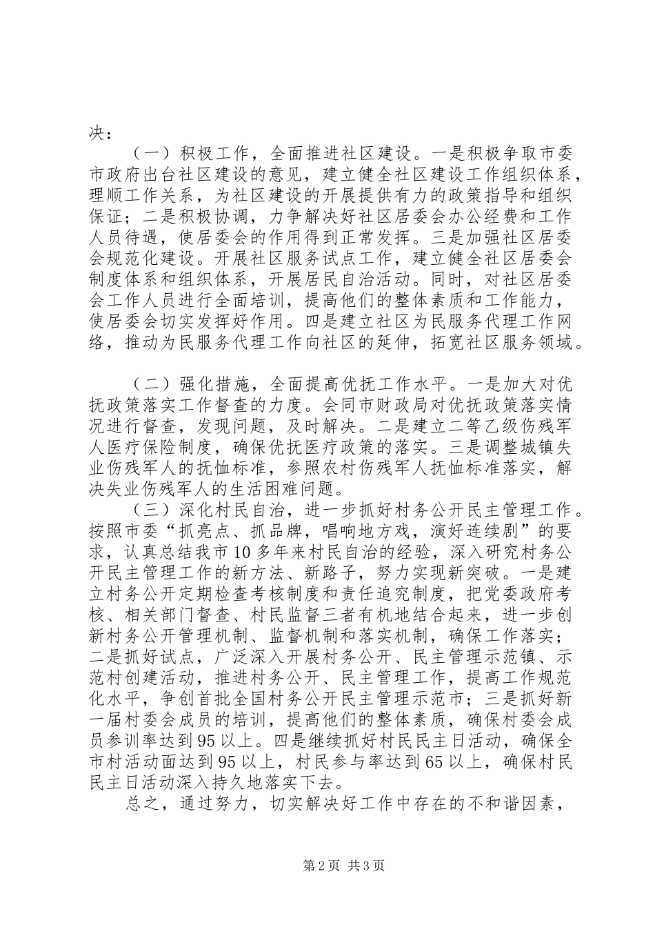 市民政局构建和谐社会座谈会发言材料提纲_第2页