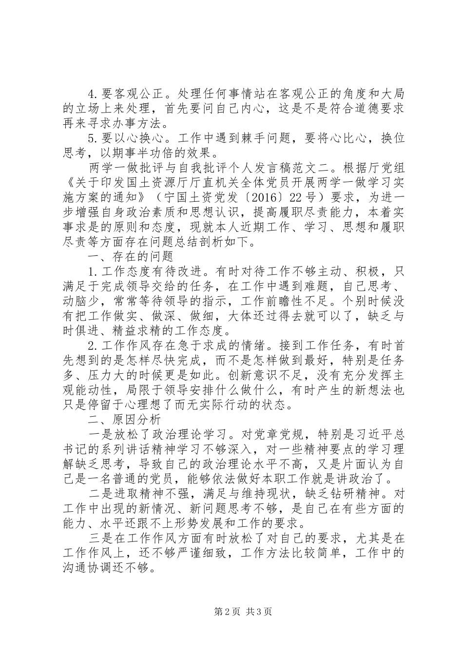 XX年两学一做批评与自我批评个人发言_第2页