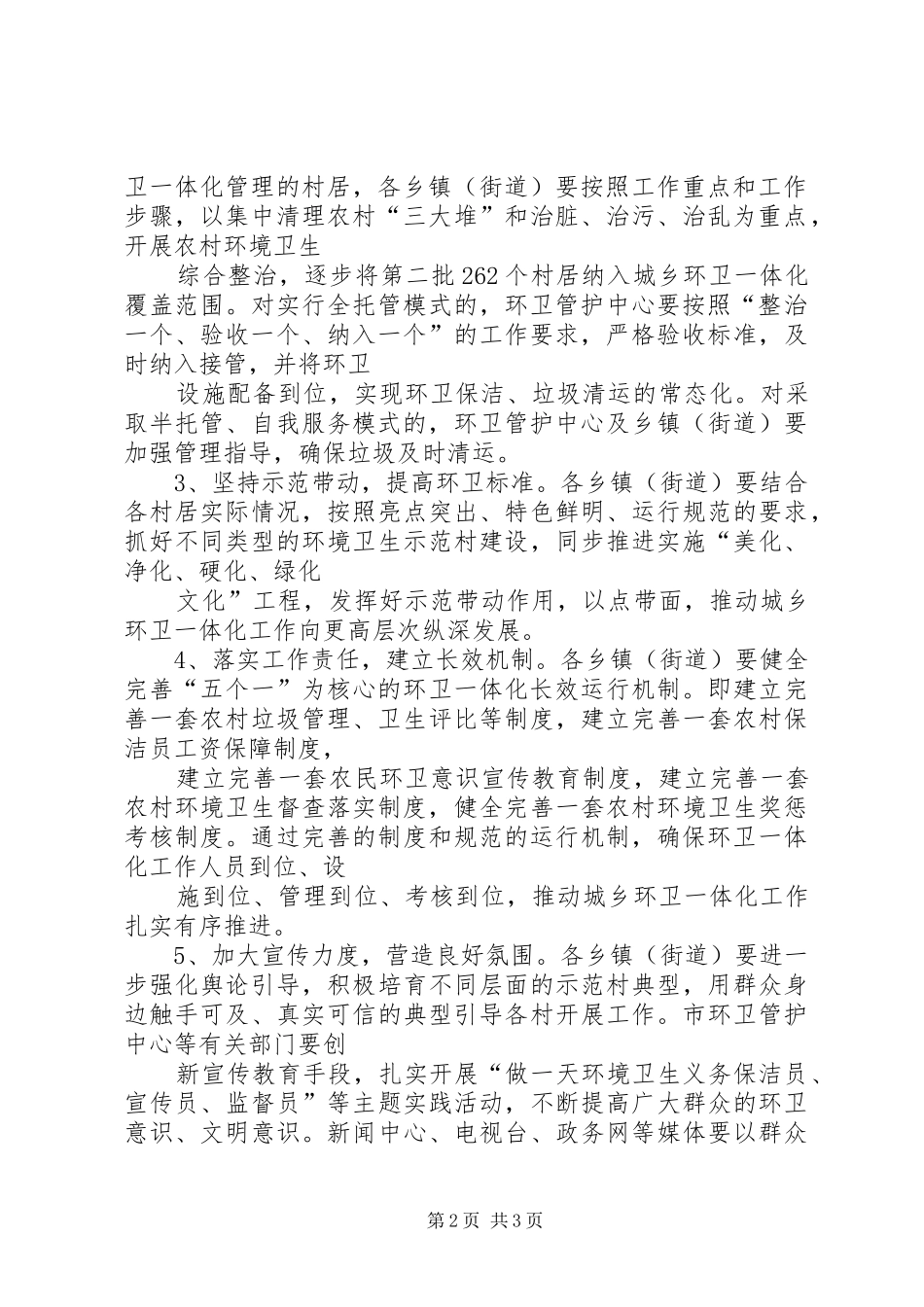 城乡环卫管理指导方案_第2页