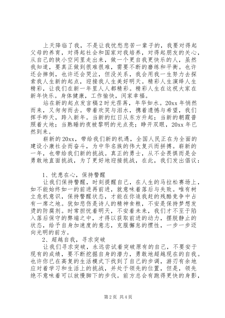 站在新的起点发言_第2页