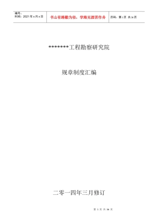 工程勘察研究院规章制度汇编