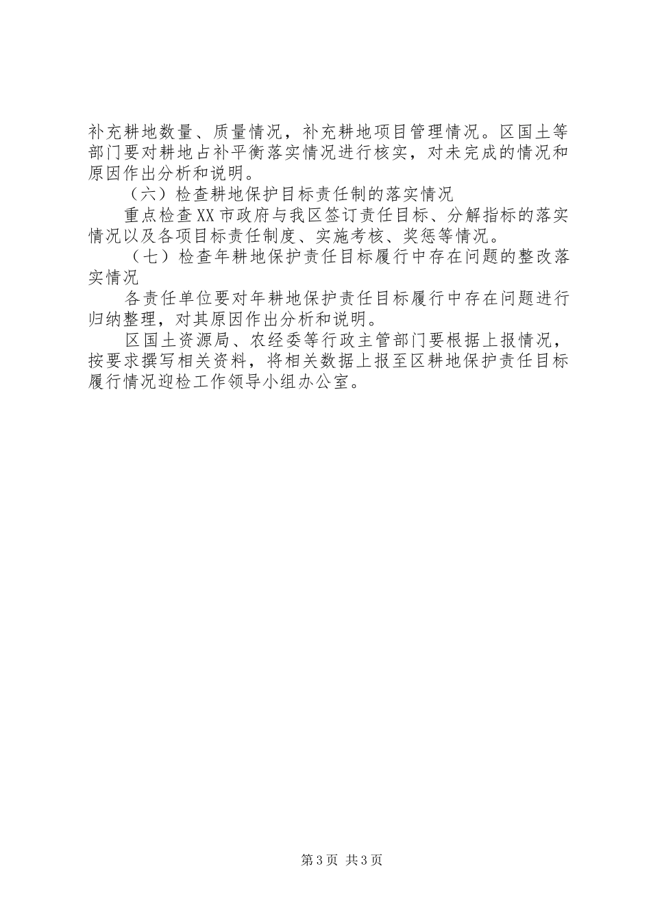 耕地保护检查方案_第3页