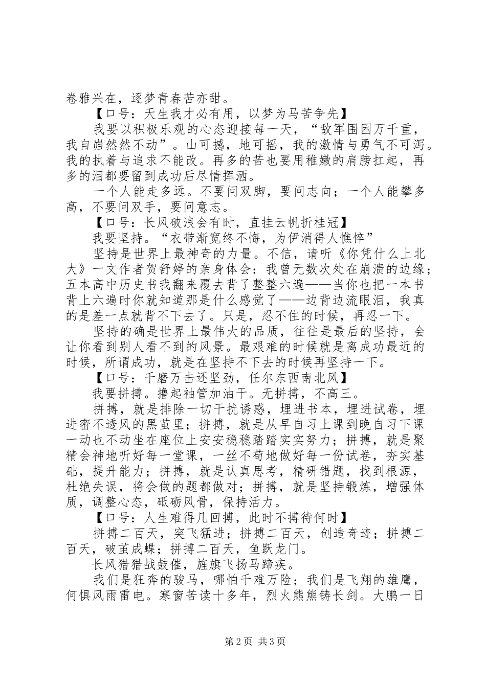 全力以赴奋战二百天发言稿范文_第2页