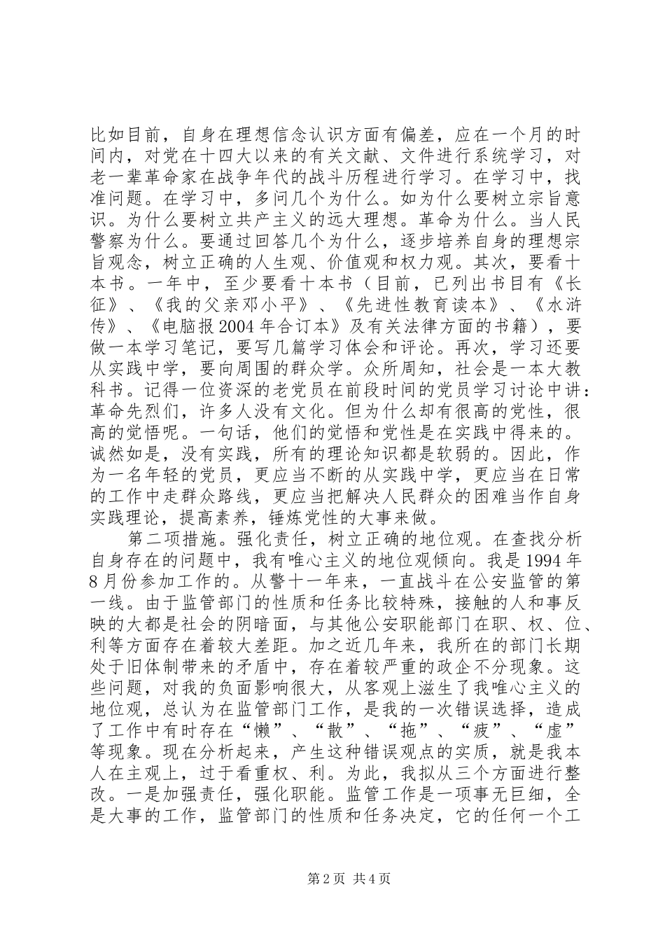 公安部门个人整改方案_第2页