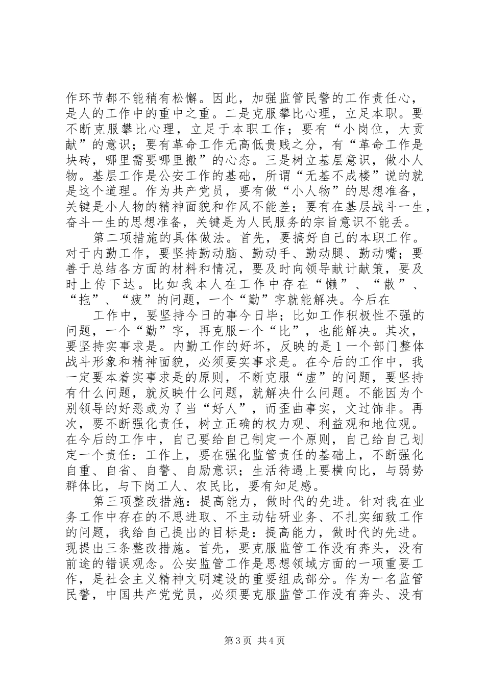 公安部门个人整改方案_第3页