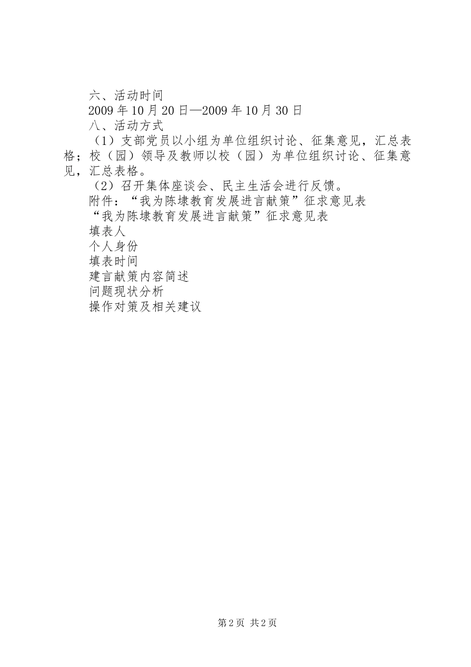 陈埭镇小教支部“我为陈埭教育发展建言献策”活动方案_第2页