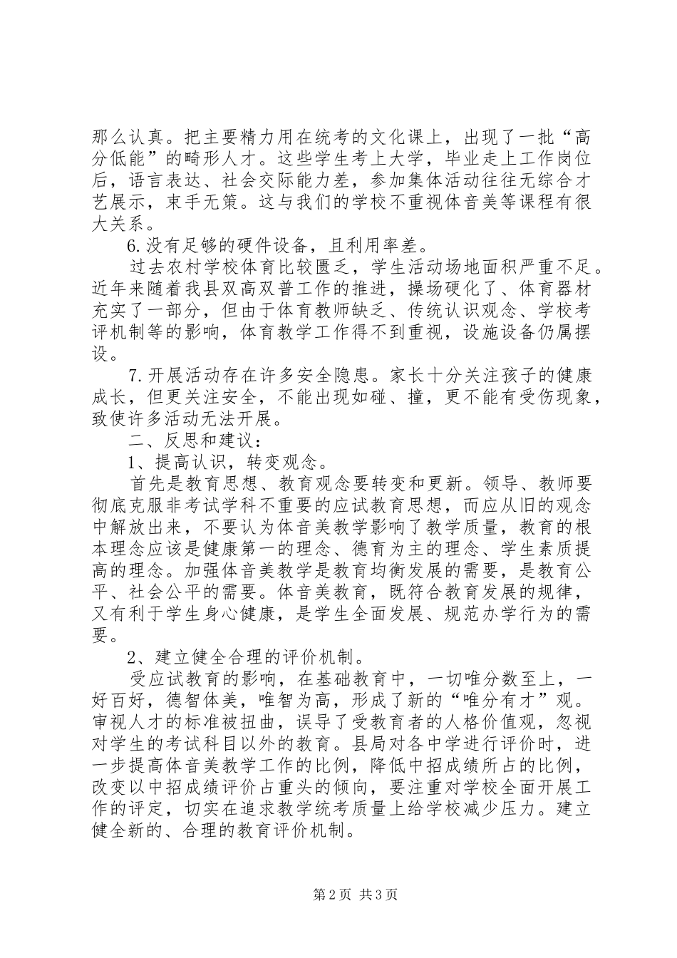 教育工作座谈会发言稿范文_第2页