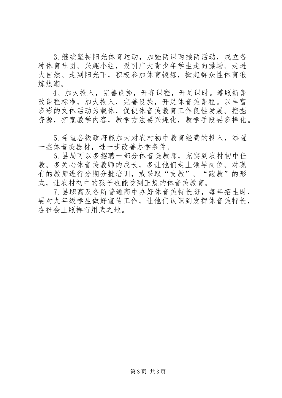 教育工作座谈会发言稿范文_第3页