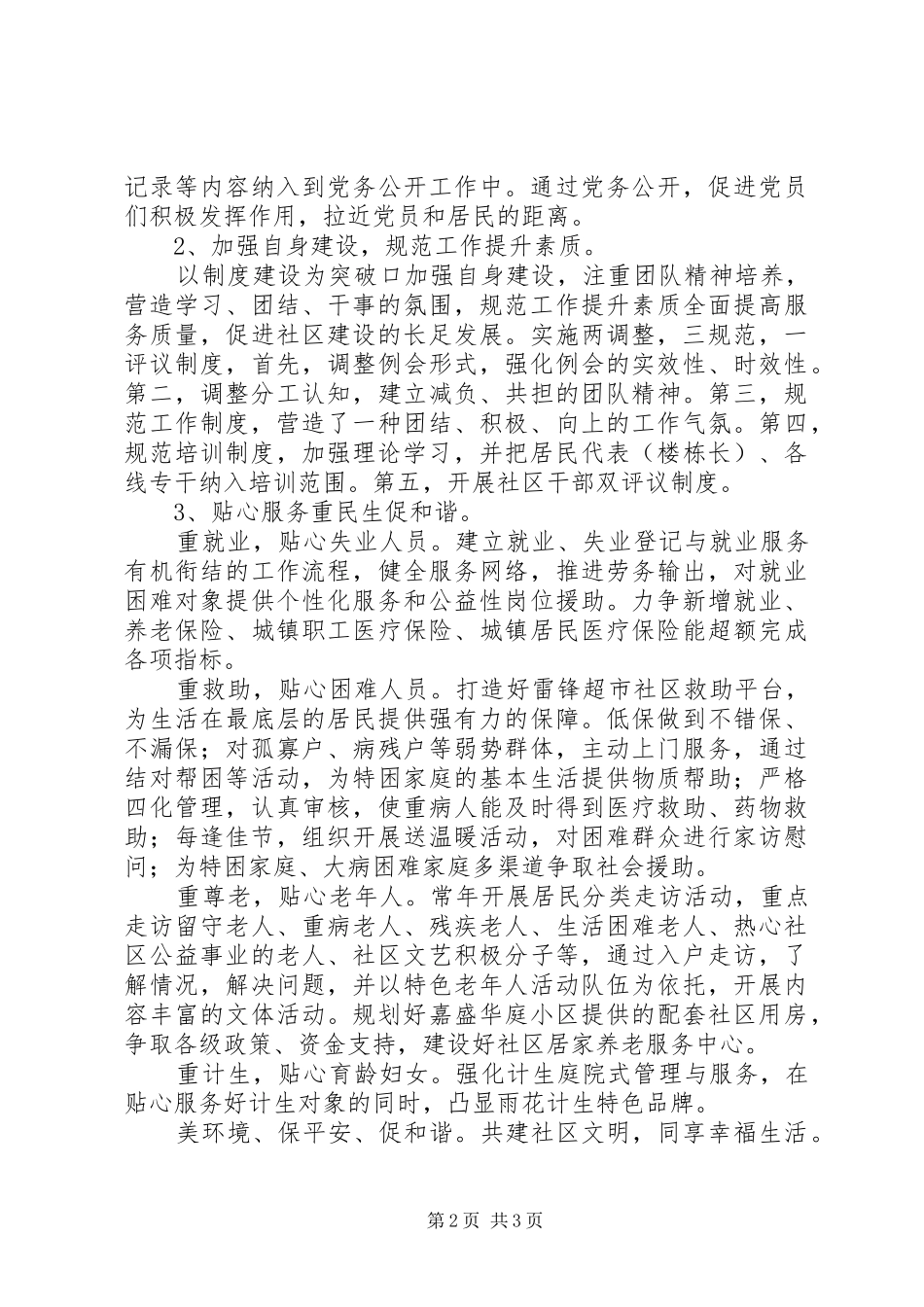 务虚会发言材料提纲范文_第2页